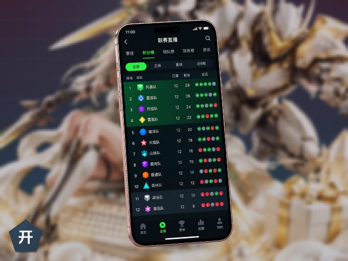 下载开云 APP，移动看球首选